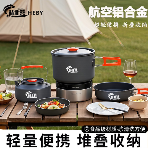 户外露营野炊全套装备露营锅具万能锅烧水壶套锅套野营用品炊具