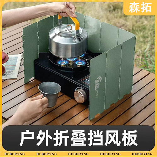 赫北营加厚卡式炉挡风板