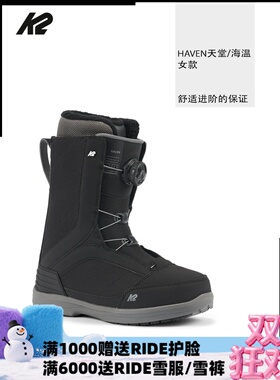 A2板尚 W24 K2 HAVEN 天堂 女款 全能 滑行 跳台 单板滑雪鞋