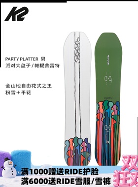 A2板尚 W24 K2 PARTY PLATTER派对大盘子男款 全能  单板滑雪板