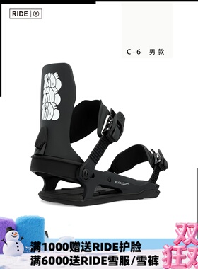 A2板尚 W24 RIDE C-6 男款 全能 滑行 公园平花 单板固定器