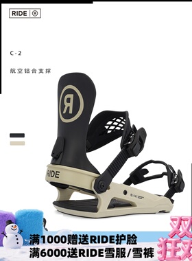 A2板尚 W23 RIDE C-2 男款通用款 全能滑行滑雪单板固定器