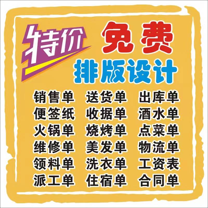 定制电脑针式联单送货单销货清单手写无碳复写单收款收据票据便签