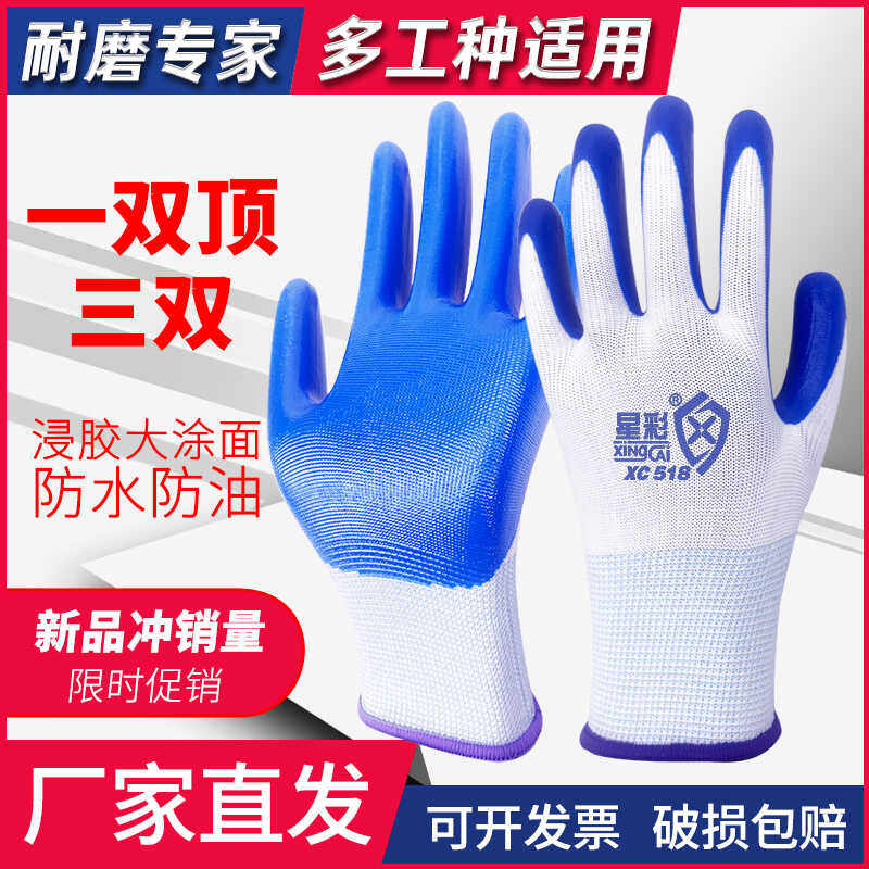 正品劳保手套耐磨防滑橡胶丁腈透气挂胶防水乳胶工地搬运厂家包邮