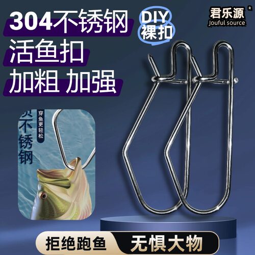 路亚304不锈钢活鱼扣鱼扣鱼锁