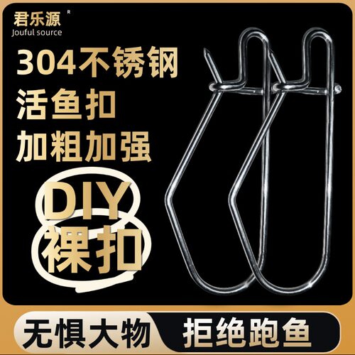 路亚活鱼扣鱼锁不锈钢锁鱼