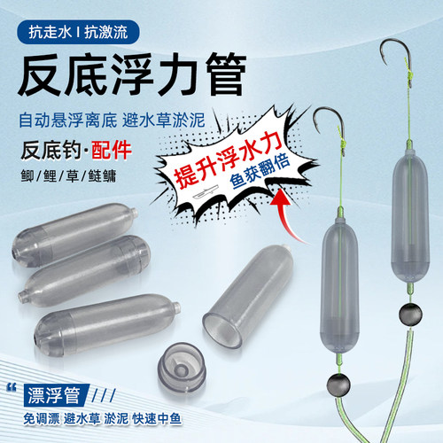 反离底浮力管子双钩配件欧鲤式钓鱼反底钓专用防走水野钓钓鱼配件