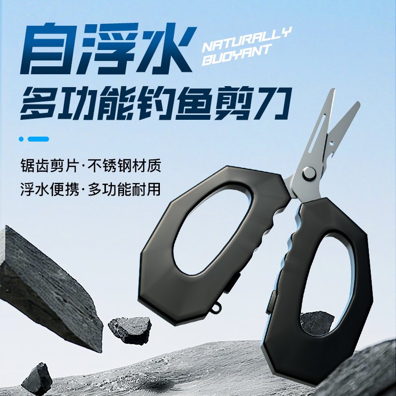 小仙郎升级版多功能自浮水剪刀便携户外垂钓专用硬铅皮钓鱼剪刀图片