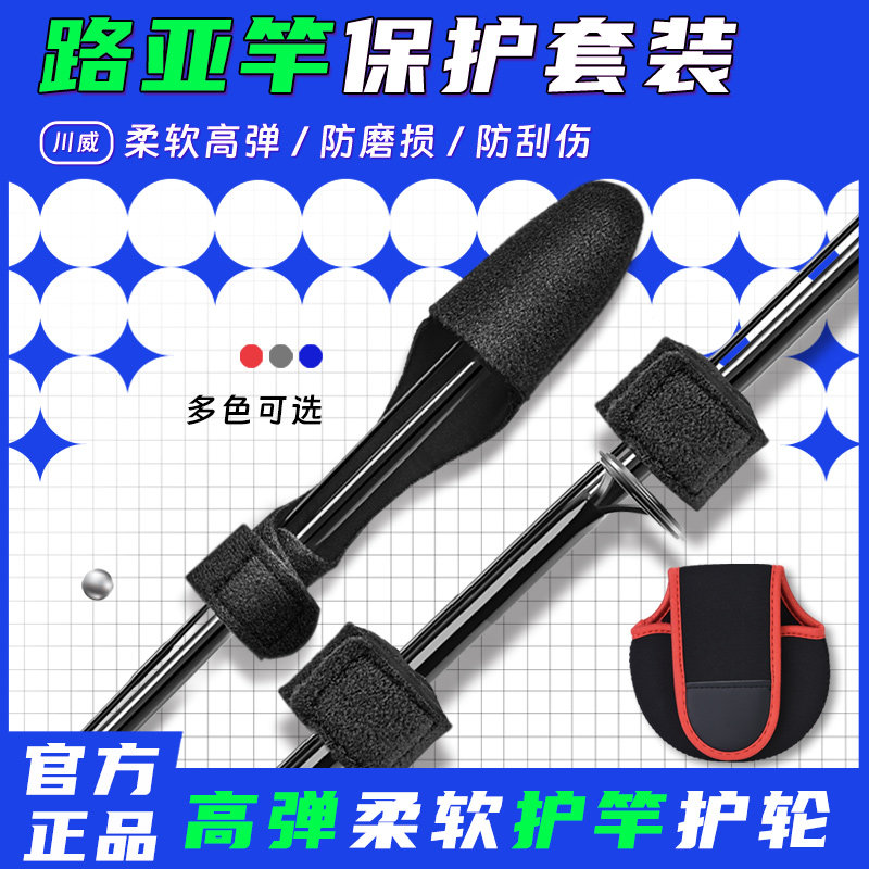 路亚束竿带保护套水滴轮纺车收纳渔轮包束竿球绑护杆帽稍装备大全