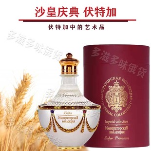 进口俄罗斯原瓶沙皇庆典伏特加 伏特加烈酒高档送礼 洋酒礼盒沙皇