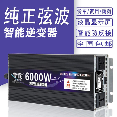 纯正弦波货车逆变器12V24V转220V