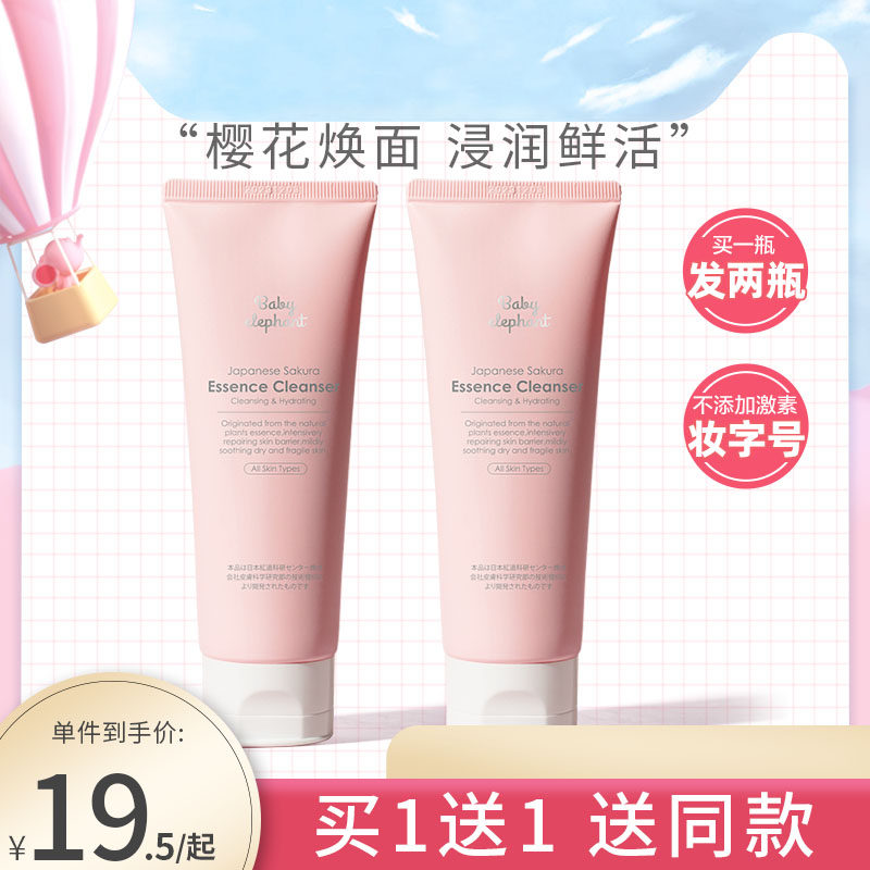 红色小象孕妇洗面奶孕妇专用护肤品哺乳期控油补水天然氨基酸洁面