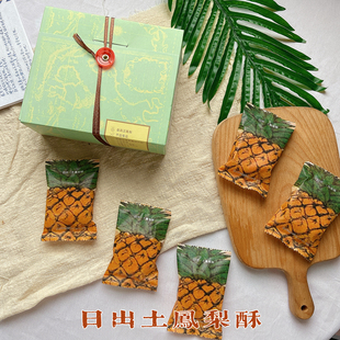 台湾糕点日出17号金钻凤梨酥2号土凤梨酥宫原眼科节日伴手礼顺丰