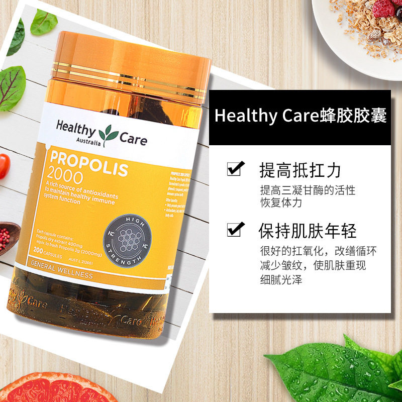 澳洲进口HealthyCare蜂胶2000mg高浓度天然黑蜂胶软胶囊200粒