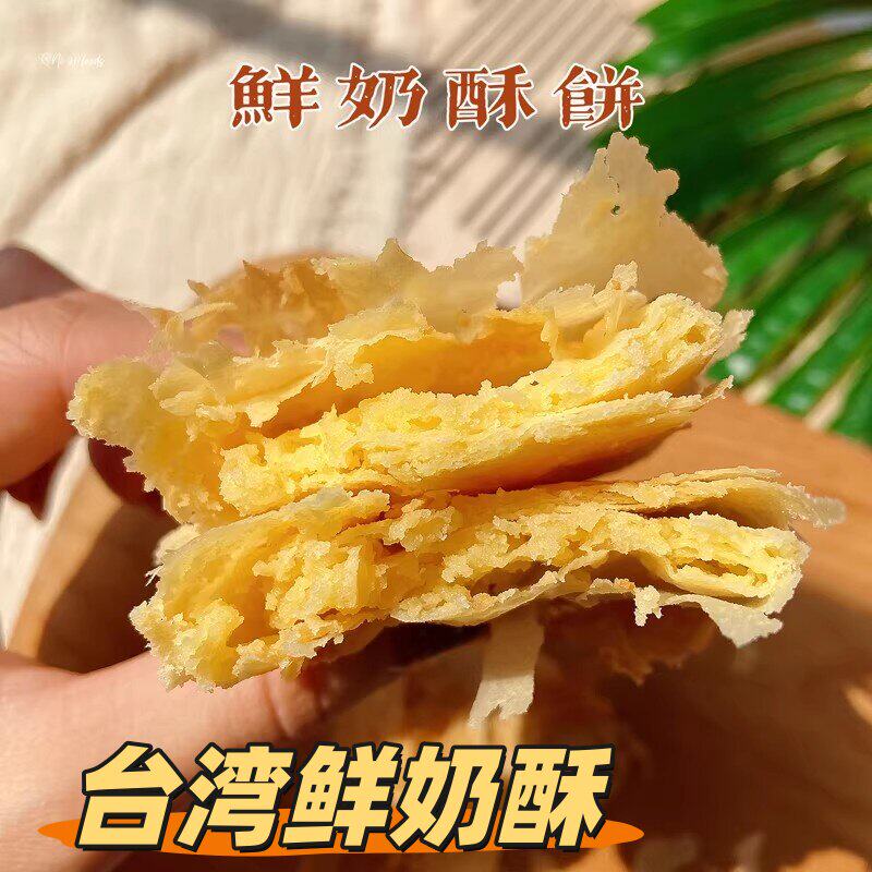 代购台湾宜兰鲜奶酥饼8包礼盒奶香酥特产伴手礼年货零食手工糕点