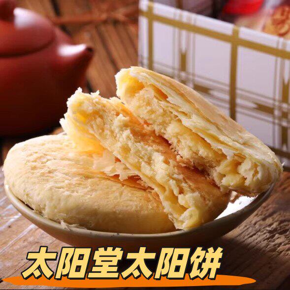 台湾进口太阳堂太阳饼传统糕点小吃奶油馅饼手工酥饼休闲零食点心