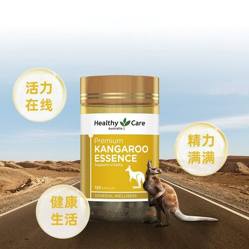 澳洲原装HealthyCareHC红袋鼠精