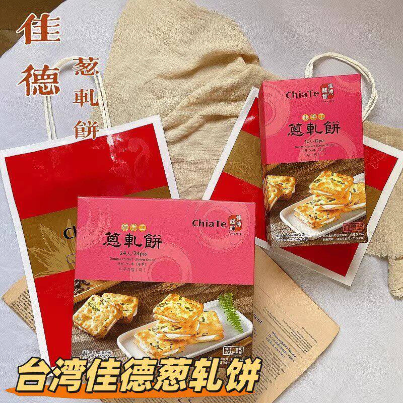 台灣特产佳德葱轧饼香葱牛扎饼干手工牛轧糖饼年货伴手礼