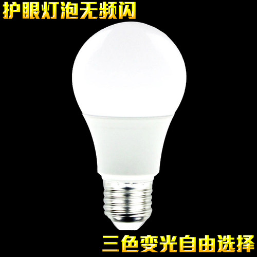 护眼无频闪学习专用室内LED灯泡