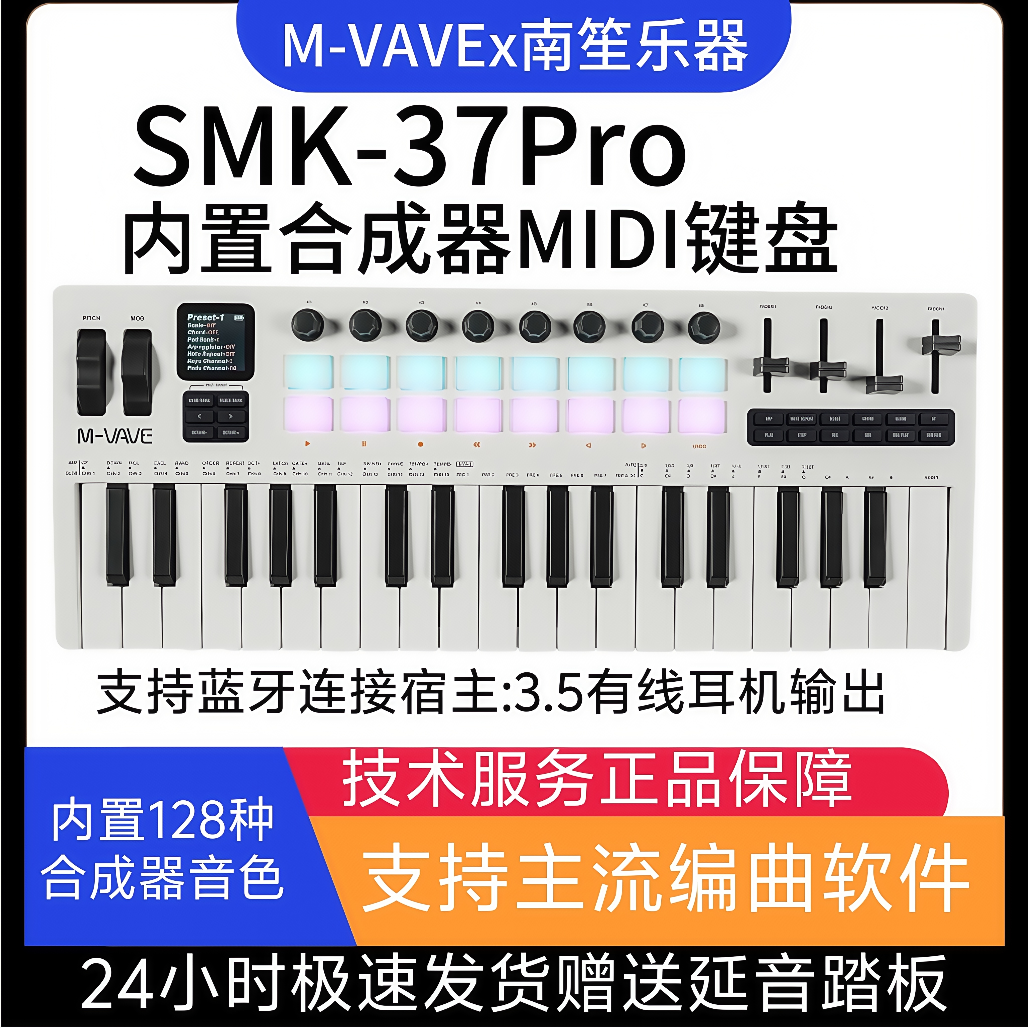 M-VAVE SMK-37 内置合成器 MIDI键盘控制器便携编曲键盘RGB打击垫