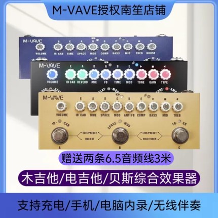 M-VAVE电吉他贝斯木吉他综合效果器内置电池音箱模拟内录声卡