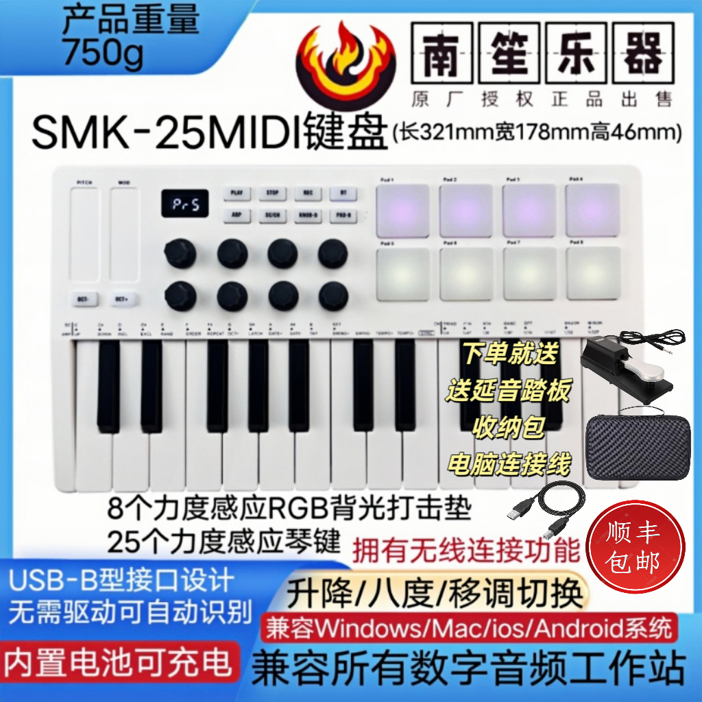 SMK-25键便携式编曲MIDI键盘控制器打击垫无线midi连接