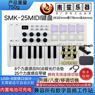 SMK 25键便携式 编曲MIDI键盘控制器打击垫无线midi连接