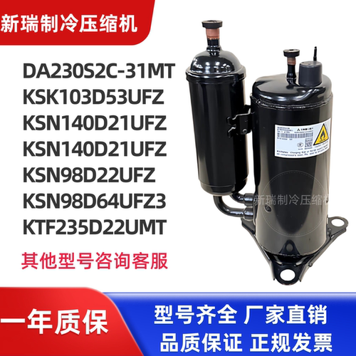 全新变频压缩机DA230S2C-31MT
