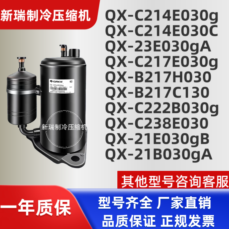 QX-C214E030g全新格力凌达1.5p匹压缩机QX-23E030gA QX-C217E030g