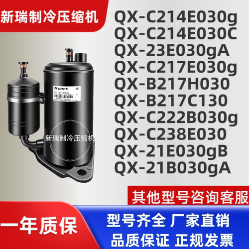 QX-C214E030g全新格力凌达压缩机