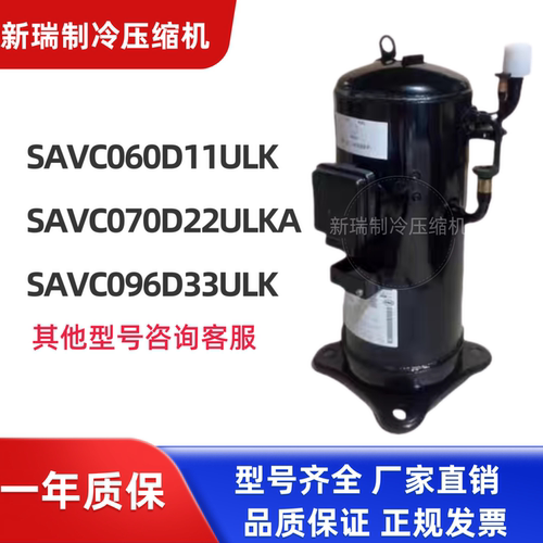 SAVC060D11ULK SAVC096D33ULK SAVC070D22ULKA适配美的空调压缩机