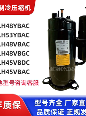 LH42 LH45VBAC LH48VBAC VBGC MH42VAAC LH53YBAC三菱空调压缩机