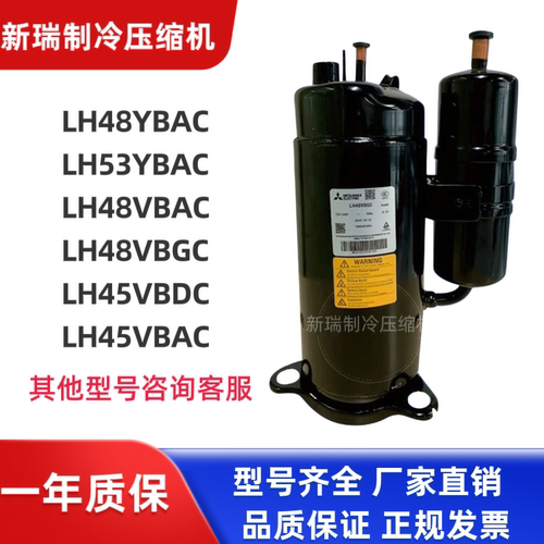 LH48YBAC三菱空调压缩机
