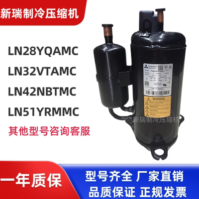 LN28YQAMC三菱制冷压缩机
