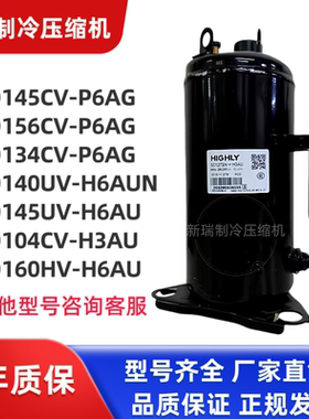 日立1匹压缩机SD145CV-P6AG 140UV-H6AUN SD134CV SD156CV SD074