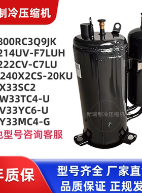 TH410UV-C9EU TH420RC-C9EU TH428RV-C9EU 全新海立3匹空调压缩机