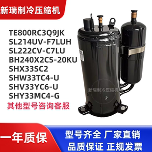 TE800RC3Q9JK SL214UV-F7LUH SL222CV-C7LU全新海立3匹空调压缩机