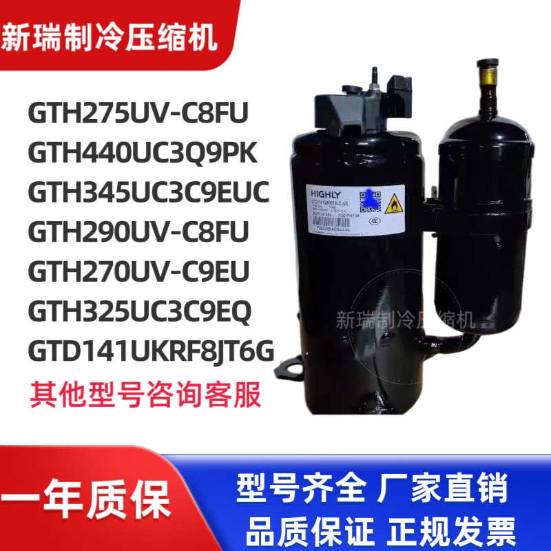 全新制冷压缩机GTH270UV-C9EU