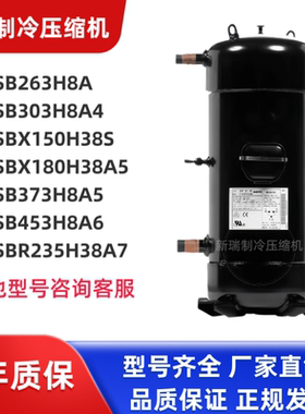 5P6P10P12P匹热泵压缩机C-SB263H8A C-SB303H8A4 C-SBX150H38S