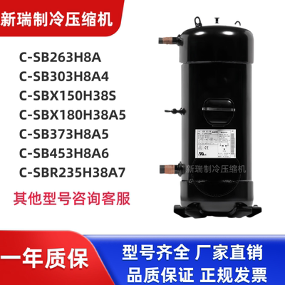 5匹热泵压缩机C-SB263H8A