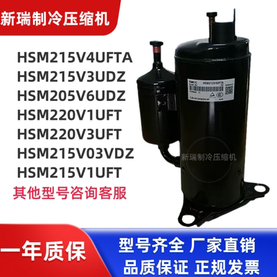 HSM215V4UFTA全新美芝压缩机