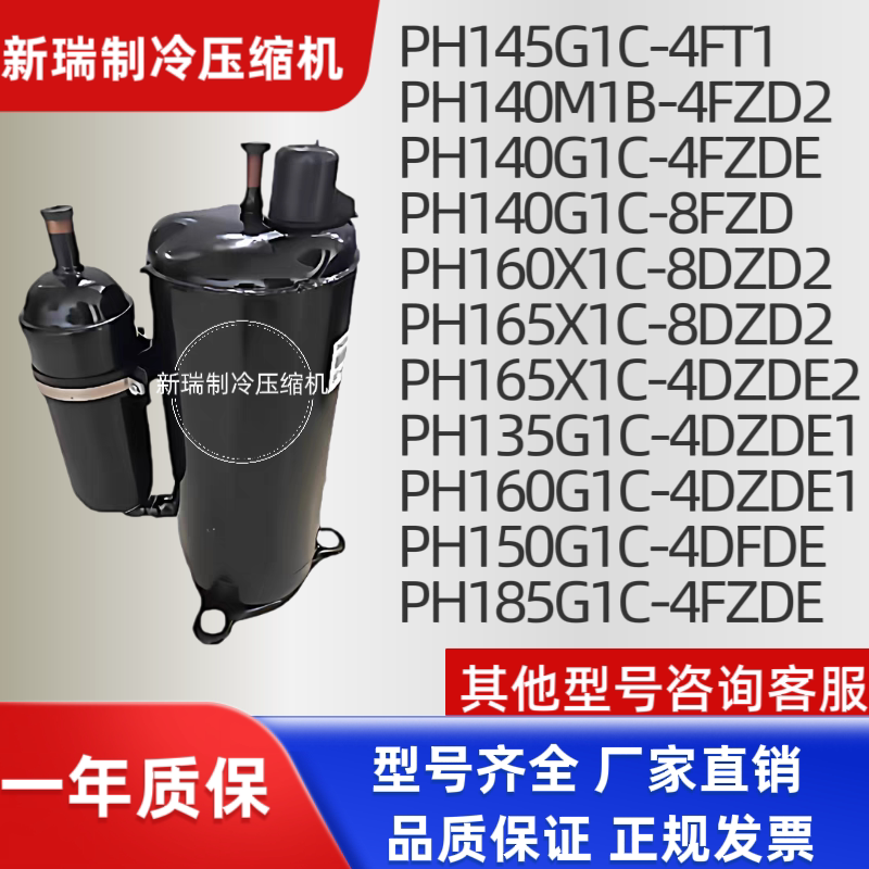 PH150G1C-8FZD PH185G1C-4FZDE美芝全新原装压缩机