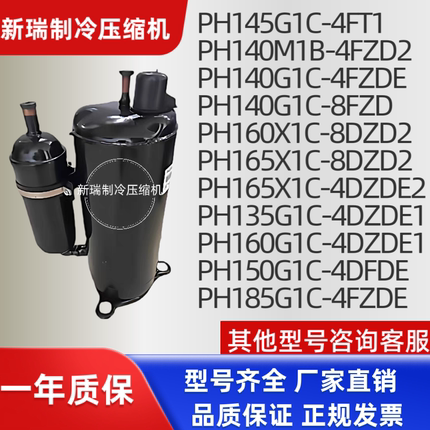 美芝1匹压缩机PH145G1C-4FT1 PH135G1C-4DZDE1 PH185G1C-4FZDE