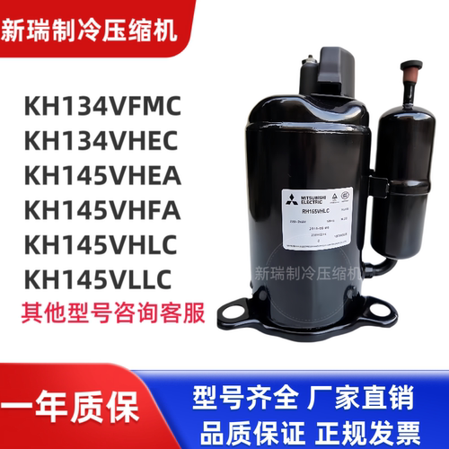 三菱1P1.5P压缩机KH134VFMC