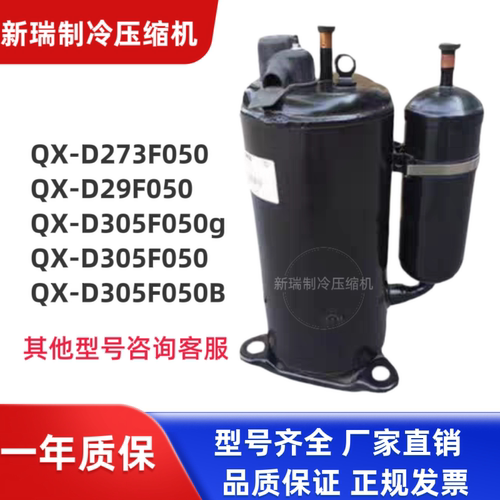全新格力空调压缩机QX-D273F050