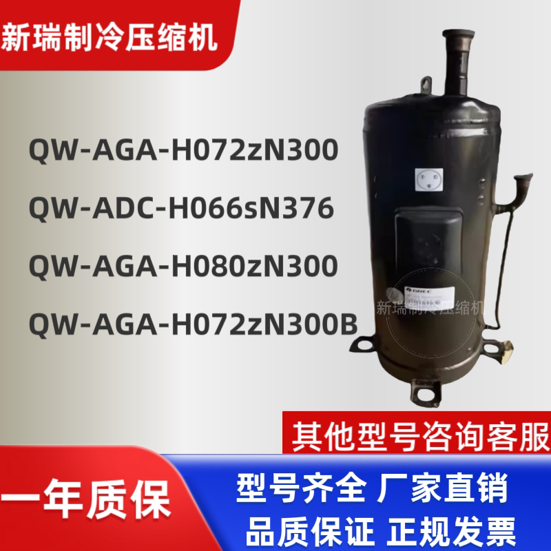 QW-ADC-H066全新格力凌达压缩机