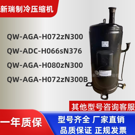 QW-AGA-H080zN300/H072z QW-ADC-H066sN376全新格力凌达压缩机