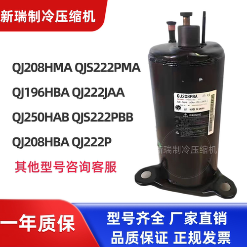 全新LG空调制冷压缩机QJ208HMA