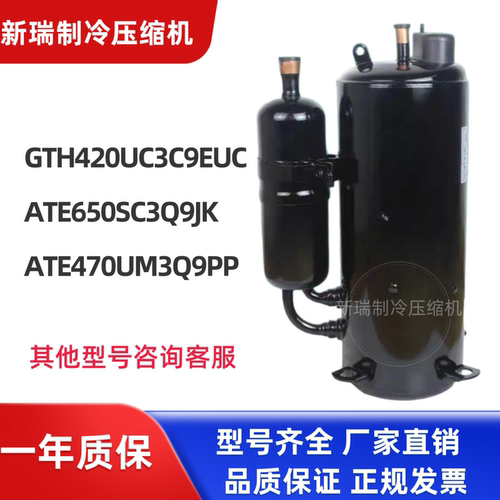 适用海立制冷压缩机GTH420UC3C9EUC ATE470UM3Q9PP ATE650SC3Q9JK