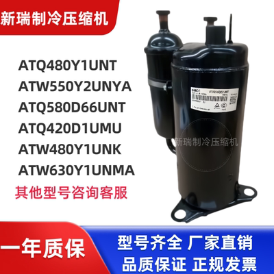 ATQ480Y1UNT美芝压缩机